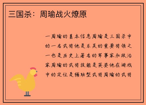 三国杀：周瑜战火燎原